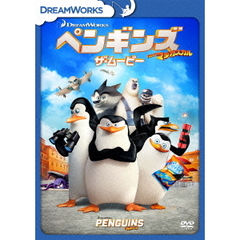 ペンギンズ　FROM　マダガスカル　ザ・ムービー（ＤＶＤ）