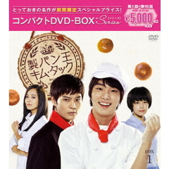 製パン王キム・タック ＜ノーカット完全版＞ コンパクトDVD-BOX 1 ＜期間限定スペシャルプライス版＞（ＤＶＤ）