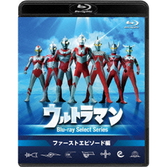 ウルトラマン Blu-rayセレクトシリーズ ファーストエピソード編（Ｂｌｕ－ｒａｙ）