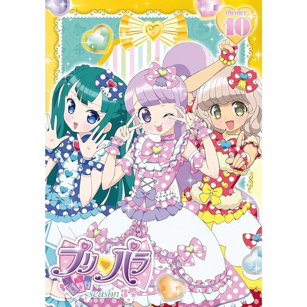 プリパラ Season 3 theater.10（ＤＶＤ） 通販｜セブンネットショッピング