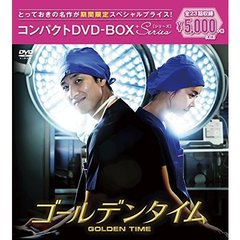 ゴールデンタイム ＜ノーカット版＞ コンパクトDVD-BOX ＜期間限定スペシャルプライス版＞（ＤＶＤ）