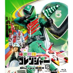 秘密戦隊ゴレンジャー　Blu－ray　BOX　5（Ｂｌｕ－ｒａｙ　Ｄｉｓｃ）