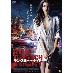 ラン・スルー・ザ・ナイト（ＤＶＤ）