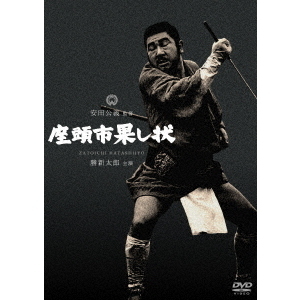 座頭市果し状 [DVD] Amazon.co.jp: 座頭市果し状 [DVD] : 勝新太郎, 野川由美子