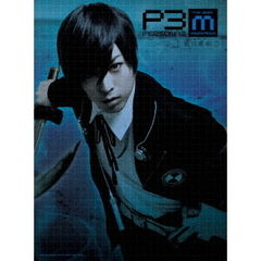 PERSONA3　the　Weird　Masquerade　～藍の誓約～（ＤＶＤ）