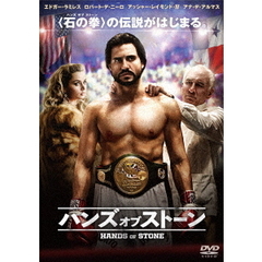 ハンズ・オブ・ストーン（ＤＶＤ）