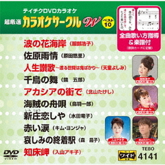 超厳選　カラオケサークルW　ベスト10（ＤＶＤ）
