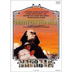 ナイル殺人事件（ＤＶＤ）