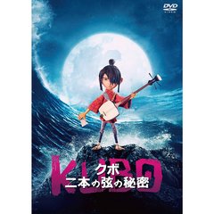 KUBO／クボ 二本の弦の秘密（ＤＶＤ）