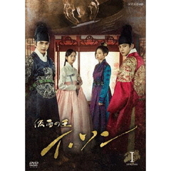仮面の王 イ・ソン DVD-BOX I（ＤＶＤ）