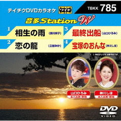 音多Station　W（ＤＶＤ）