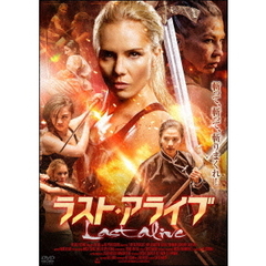 ラスト・アライブ（ＤＶＤ）