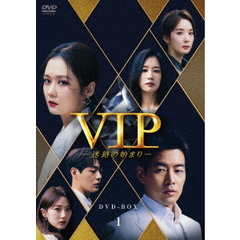 VIP －迷路の始まり－ DVD-BOX 1（ＤＶＤ）