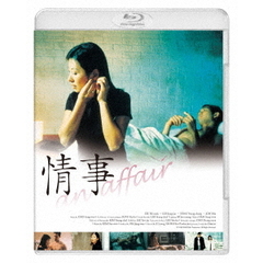 情事 an affair（Ｂｌｕ－ｒａｙ）