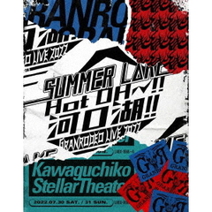 GRANRODEO　LIVE　2022　SUMMER　L△KE　“Hot　OH～！！　河口湖！！”（Ｂｌｕ－ｒａｙ　Ｄｉｓｃ）