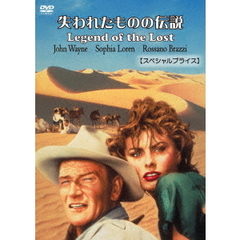 失われたものの伝説 HDリマスター版 ＜スペシャルプライス＞（ＤＶＤ）