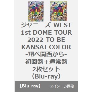ジャニーズWEST／ジャニーズ WEST 1st DOME TOUR 2022 TO BE KANSAI COLOR -翔べ関西から- Blu-ray＜初回盤＋通常盤 2枚セット＞（Ｂｌｕ－ｒａｙ）