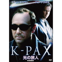 光の旅人 K－PAX HDマスター版（ＤＶＤ）