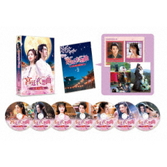 宮廷夜想曲＜ノクターン＞ ～私の愛しき狼君様～ DVD-BOX 2（ＤＶＤ）