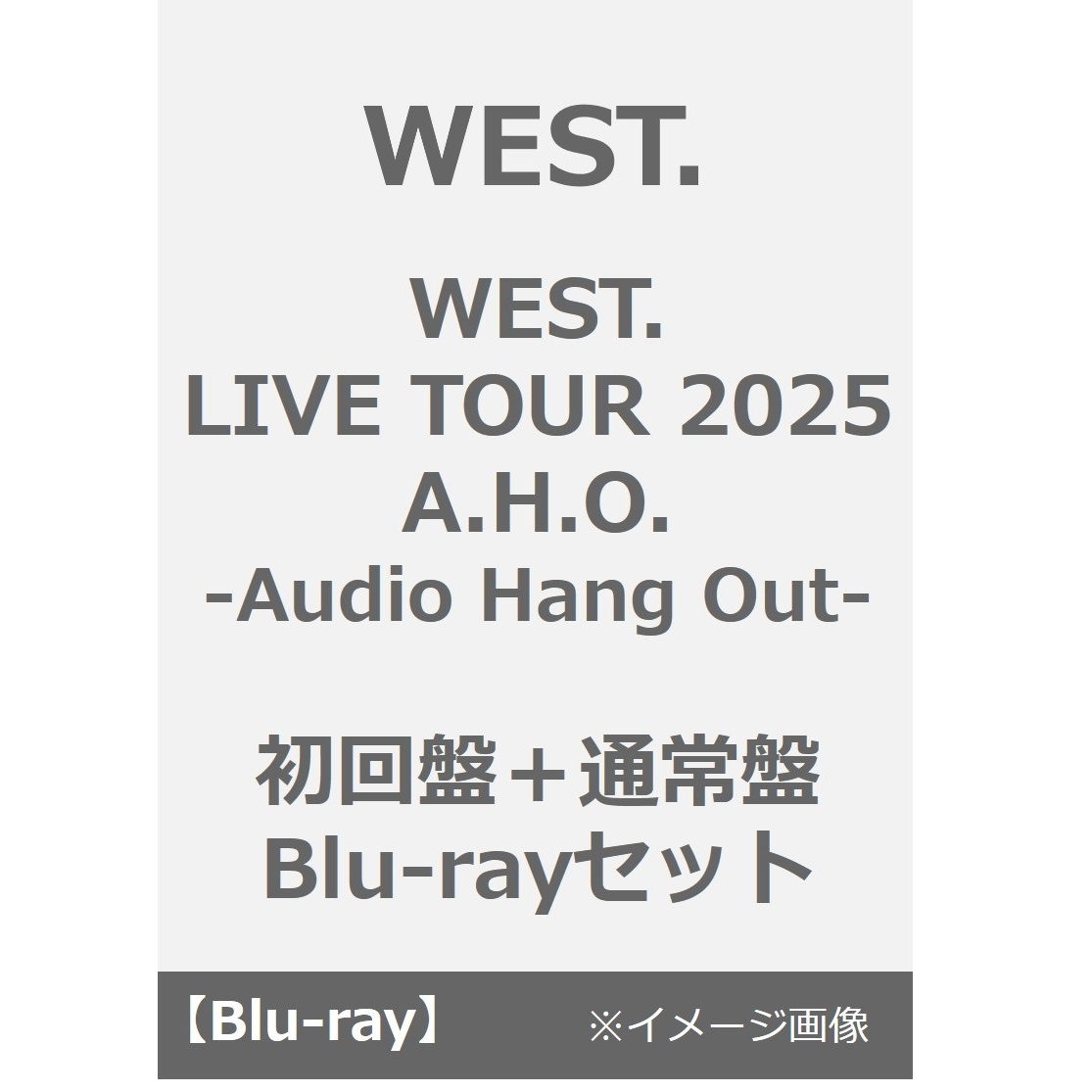 WEST.／WEST. LIVE TOUR 2025 A.H.O. -Audio Hang Out- 初回盤＋通常盤