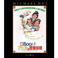 新Mr．BOO！　アヒルの警備保障（Ｂｌｕ－ｒａｙ　Ｄｉｓｃ）