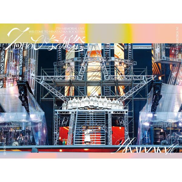 日向坂46／7周年記念MEMORIAL LIVE「7回目のひな誕祭 ~Welcome to