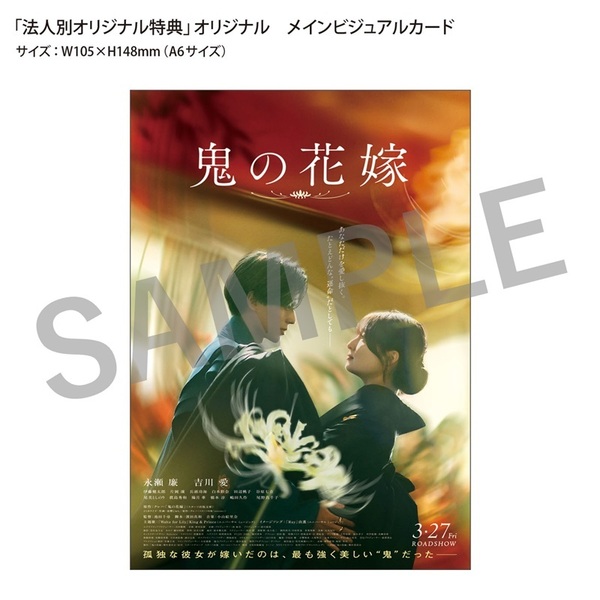 鬼の花嫁 豪華版 (数量限定生産)＜セブンネット限定特典：エンベロープ