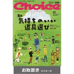 Ｃｈｏｉｃｅ　（チョイス） (雑誌お取置き)1年4冊