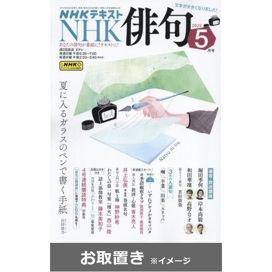 ＮＨＫ　俳句