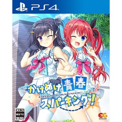 PS4　かけぬけ★青春スパーキング！