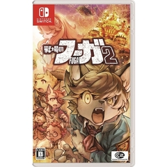 Nintendo Switch　戦場のフーガ2
