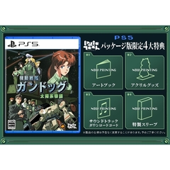 PS5 機動戦艦ガンドッグ 太陽系物語