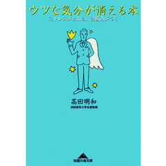 ウツな気分が消える本～ストレスがとれる、決断力がつく～