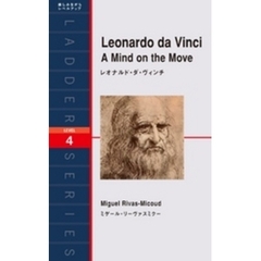 Leonardo da Vinci A Mind on the Move　レオナルド・ダ・ヴィンチ