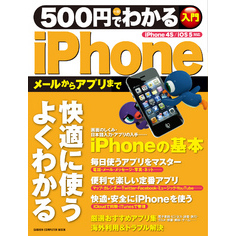500円でわかる iPhone