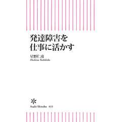 発達障害を仕事に活かす