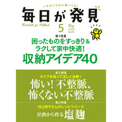 毎日が発見　2018年5月号