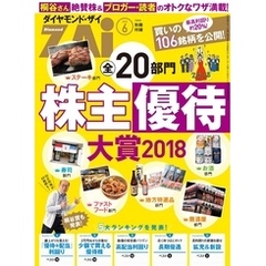 全20部門株主優待大賞2018