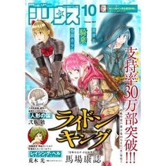 月刊少年シリウス 2019年10月号 [2019年8月26日発売]