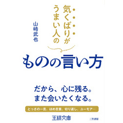 気くばりがうまい人のものの言い方