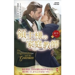 領主様の家庭教師
