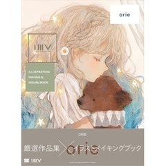 ILLUSTRATION MAKING ＆ VISUAL BOOK orie