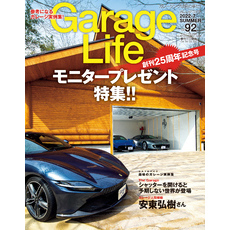 Garage Life 92号
