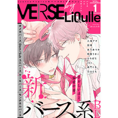 VERSE by LiQulle（バースバイリキューレ） 　VOL.1