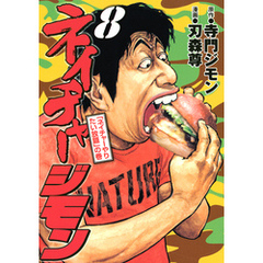 寺門ジモン - 通販｜セブンネットショッピング