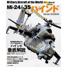 Mi-24/-35ハインド