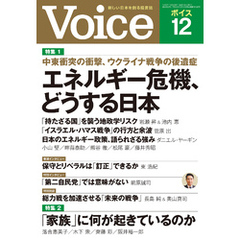 Voice 2023年12月号