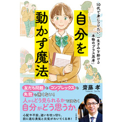 自分を動かす魔法