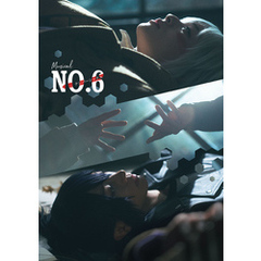 ミュージカル「NO.6」パンフレット【電子版】