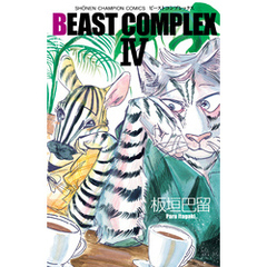BEAST COMPLEX　4